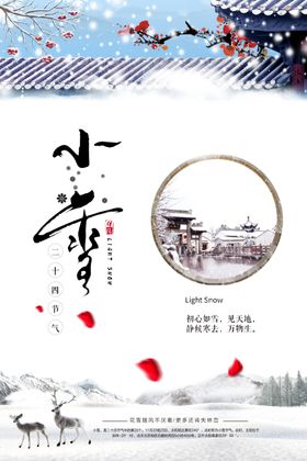 小雪海报宣传