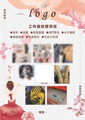 美容海报