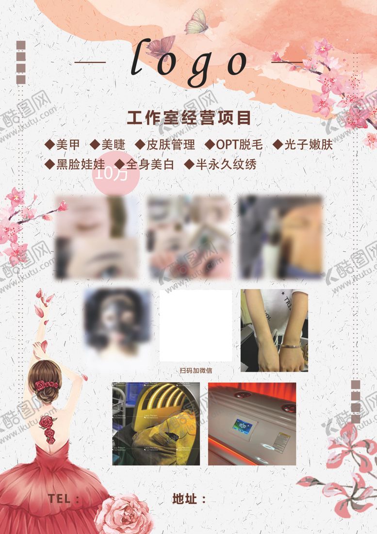 编号：33583609220232196961【酷图网】源文件下载-美容海报