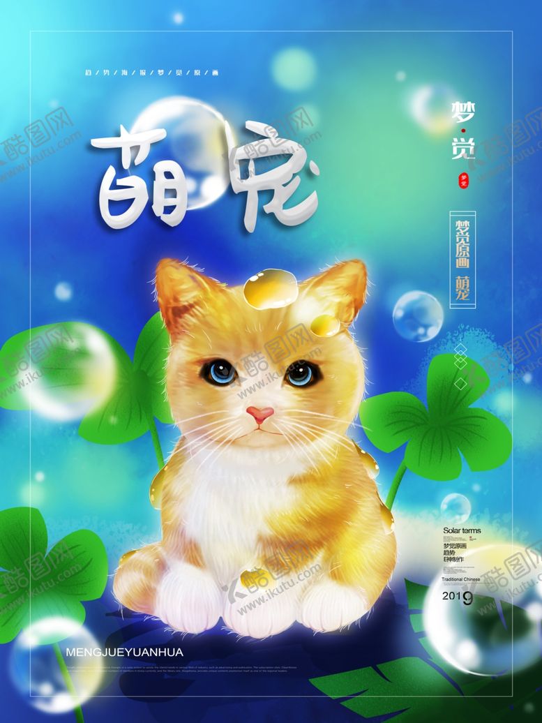 编号：90802806301737282921【酷图网】源文件下载-萌宠