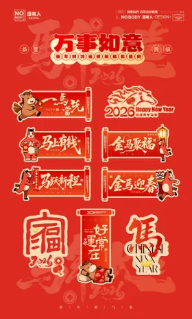 马年贴纸手举牌