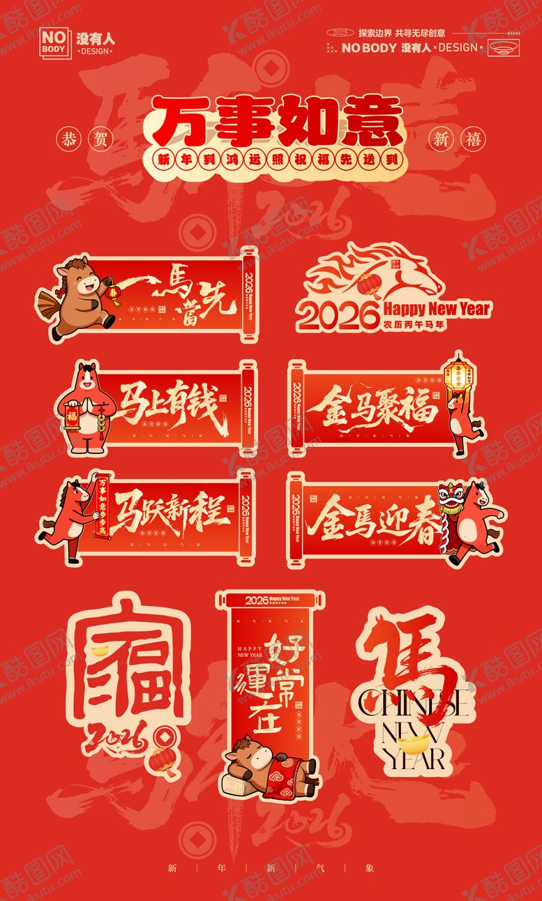 编号：19537112041949221785【酷图网】源文件下载-马年贴纸手举牌