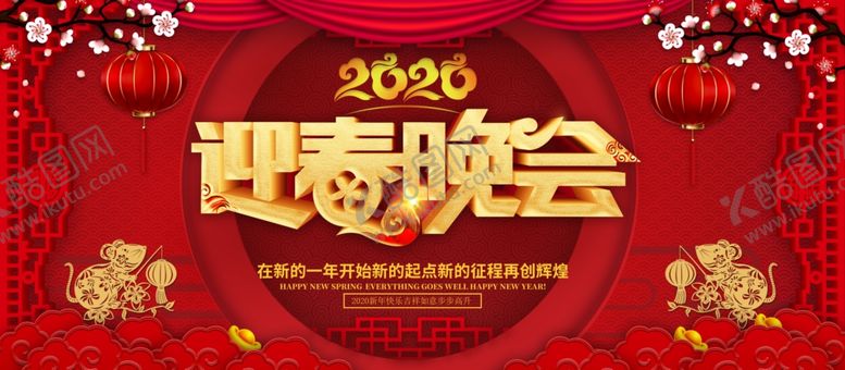 编号：71786209170233128374【酷图网】源文件下载-新年晚会