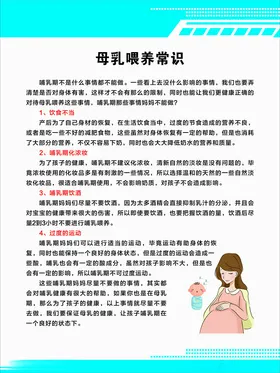 母乳喂养常识