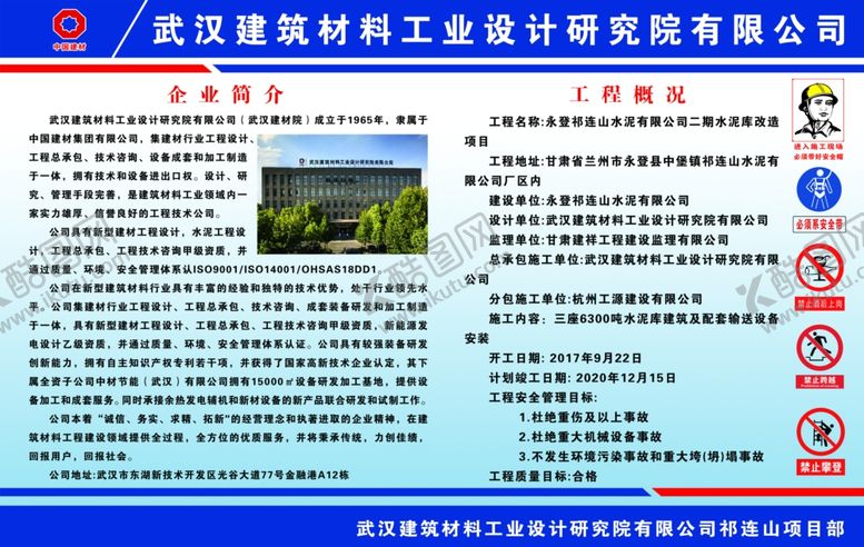 编号：82566605130432144417【酷图网】源文件下载-施工
