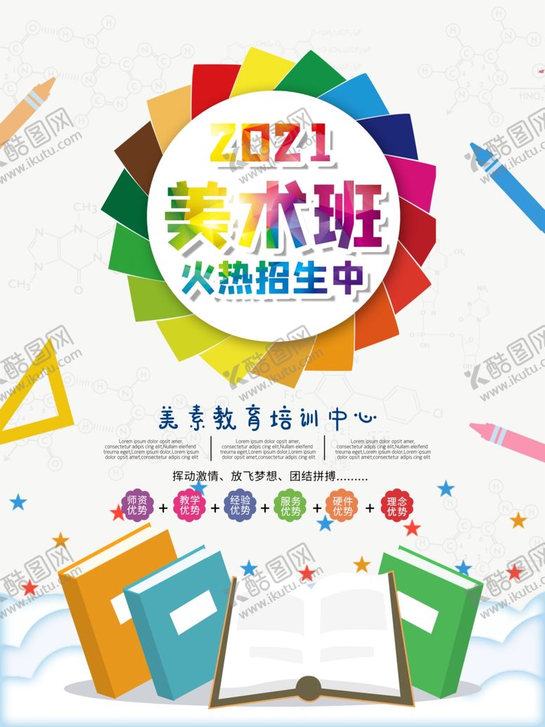 编号：85031805100733082953【酷图网】源文件下载-美术班