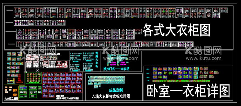 编号：82850711270440312903【酷图网】源文件下载-全套各式衣柜施工图及大样图