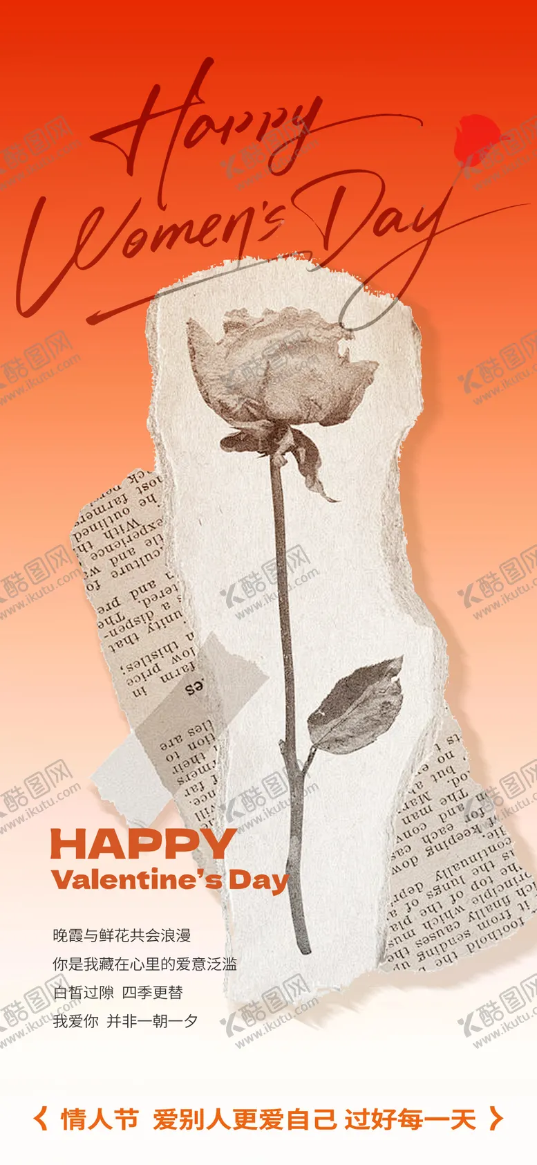 编号：98416002062329319504【酷图网】源文件下载-橙色情人节创意海报设计