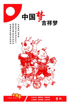 中国梦吉祥梦