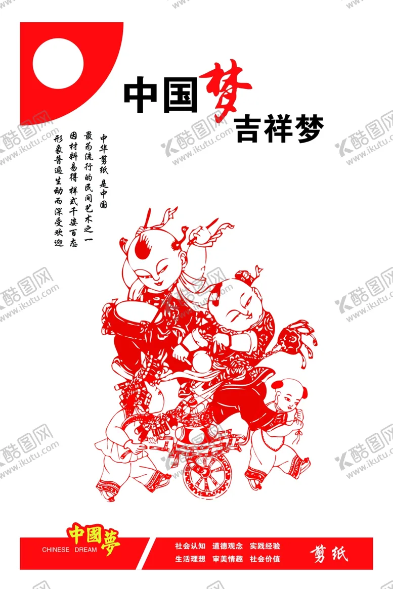 编号：97072301201552217453【酷图网】源文件下载-中国梦吉祥梦