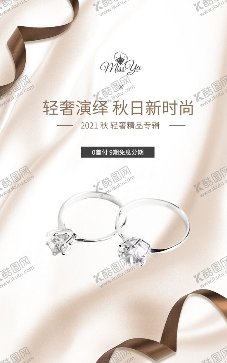 编号：39425610071046227058【酷图网】源文件下载-珠宝促销海报