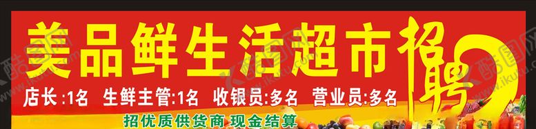 编号：44389710121912594686【酷图网】源文件下载-超市海报