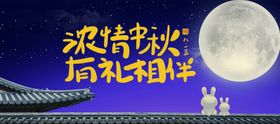 中秋海报吊旗