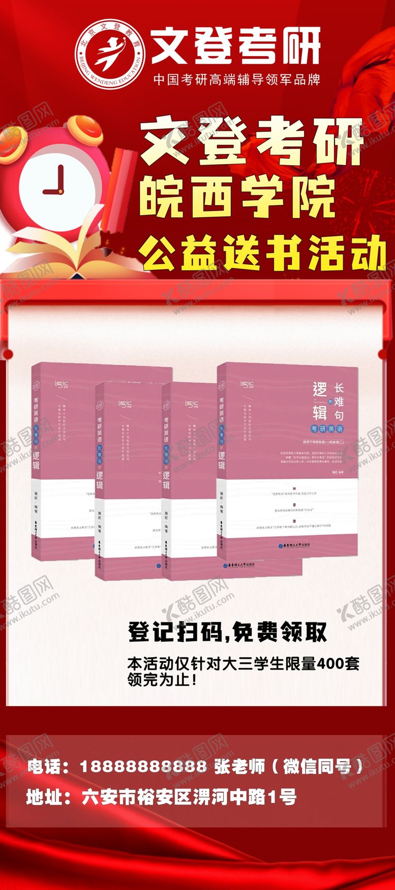 编号：84270309200127347692【酷图网】源文件下载-公益送书