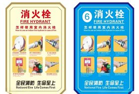 消火栓使用方法