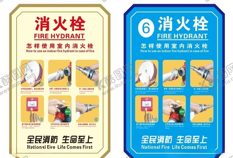 编号：29684506251202419824【酷图网】源文件下载-消火栓使用方法