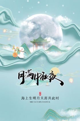 中国传统节日中秋玉兔吃月饼