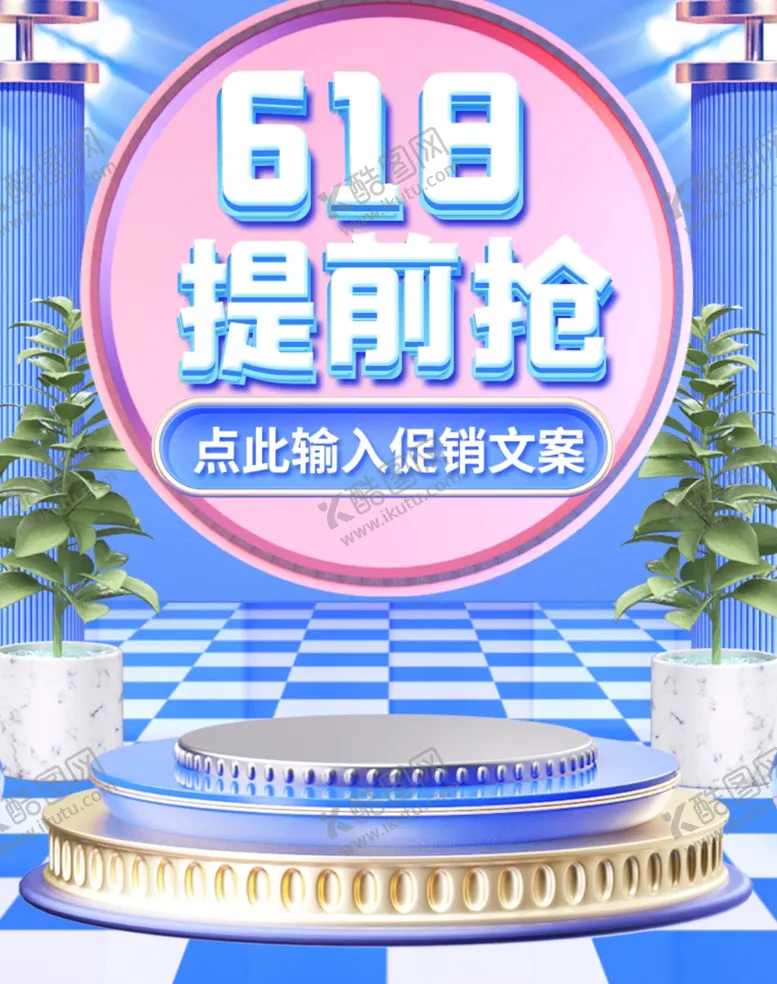 编号：30469504191836044336【酷图网】源文件下载-618购物节京东电商淘