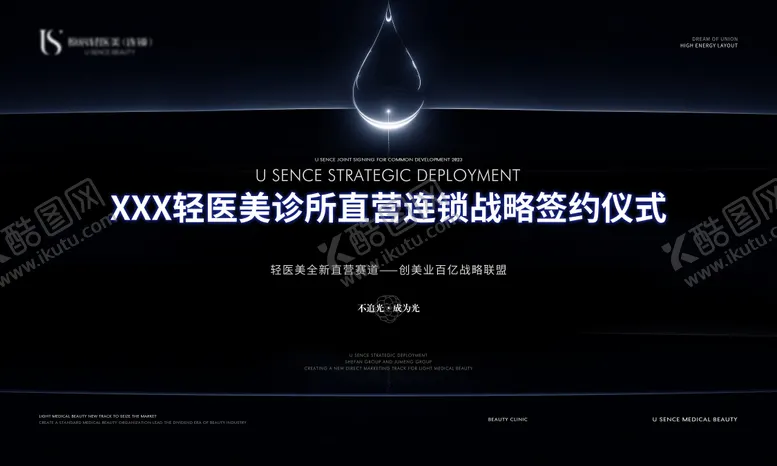 编号：75425001181642048745【酷图网】源文件下载-医美发布会背景墙