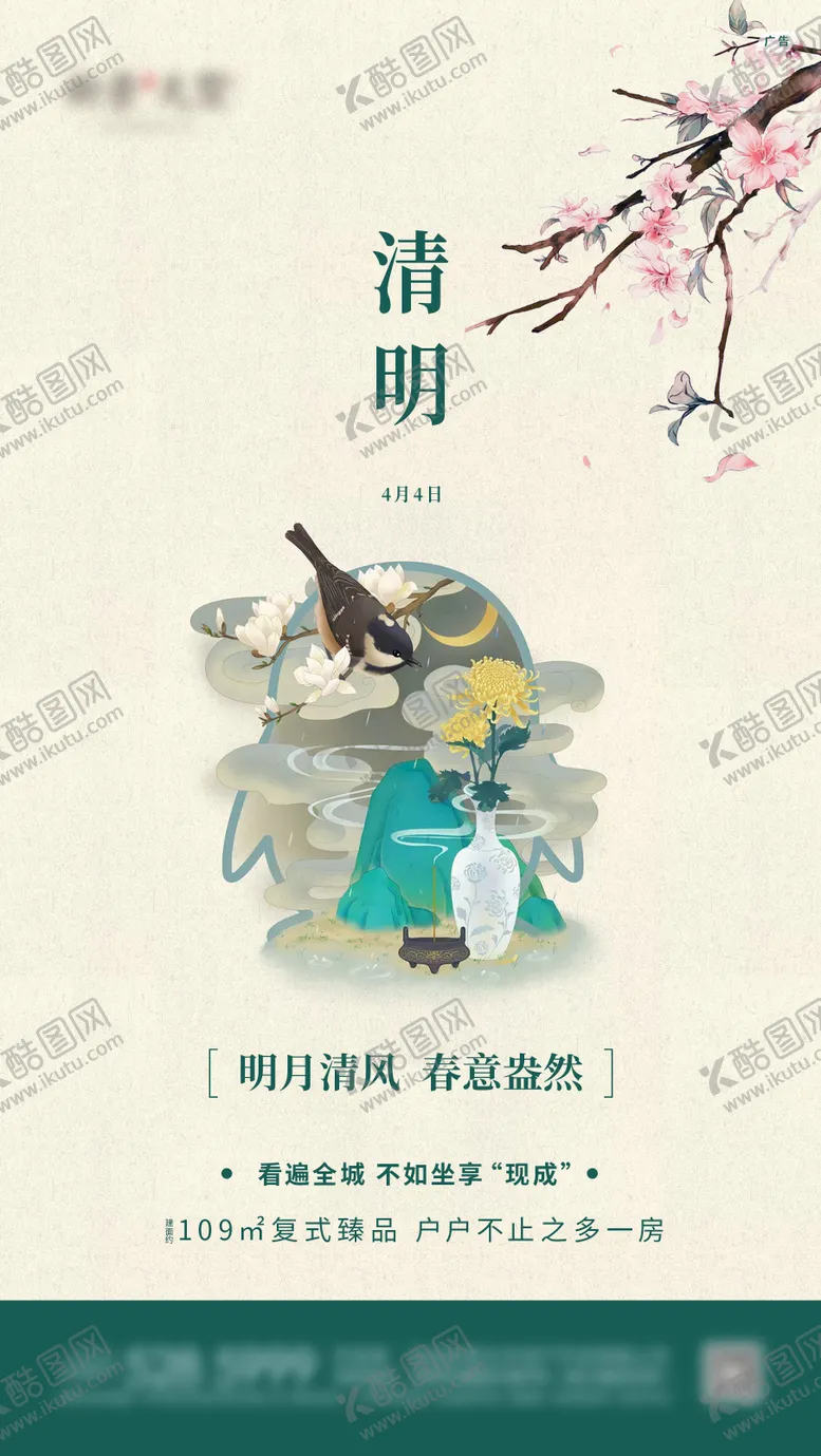 编号：67383203241058217295【酷图网】源文件下载-地产清明海报