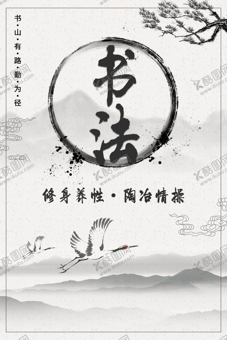 编号：35831705040450501818【酷图网】源文件下载-书法