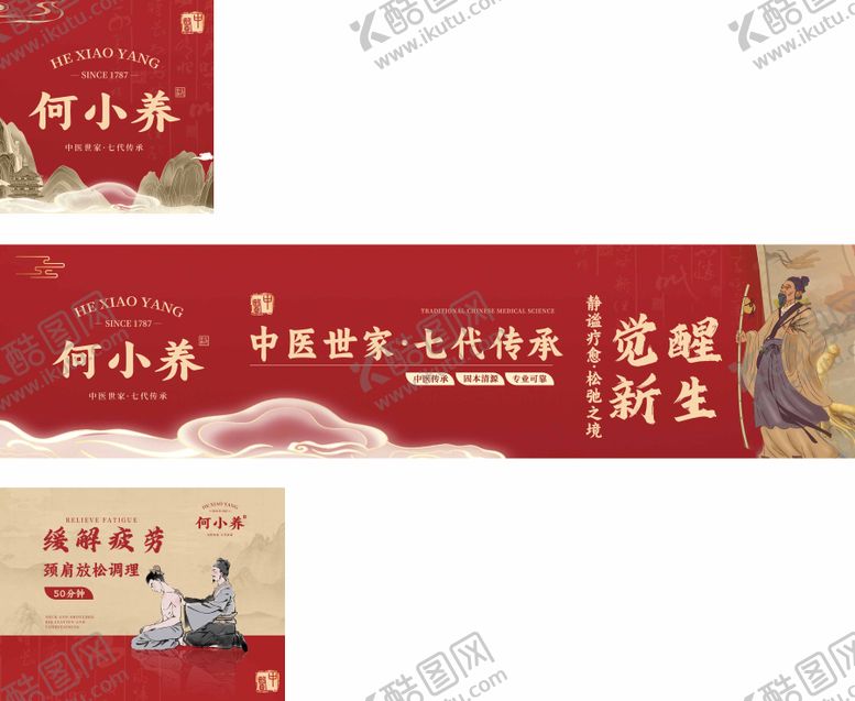 编号：67441109102031068377【酷图网】源文件下载-中医推拿正骨轮播图BANNER