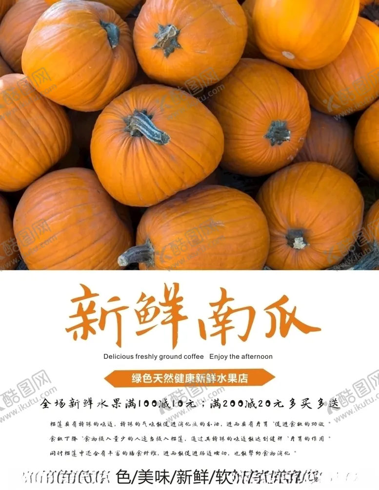 编号：32105304281247211386【酷图网】源文件下载-南瓜海报