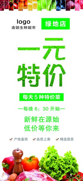 一元特价