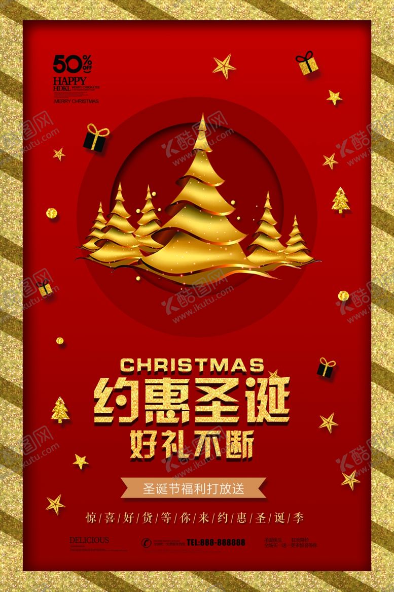 编号：54757409131109144120【酷图网】源文件下载-圣诞节特惠