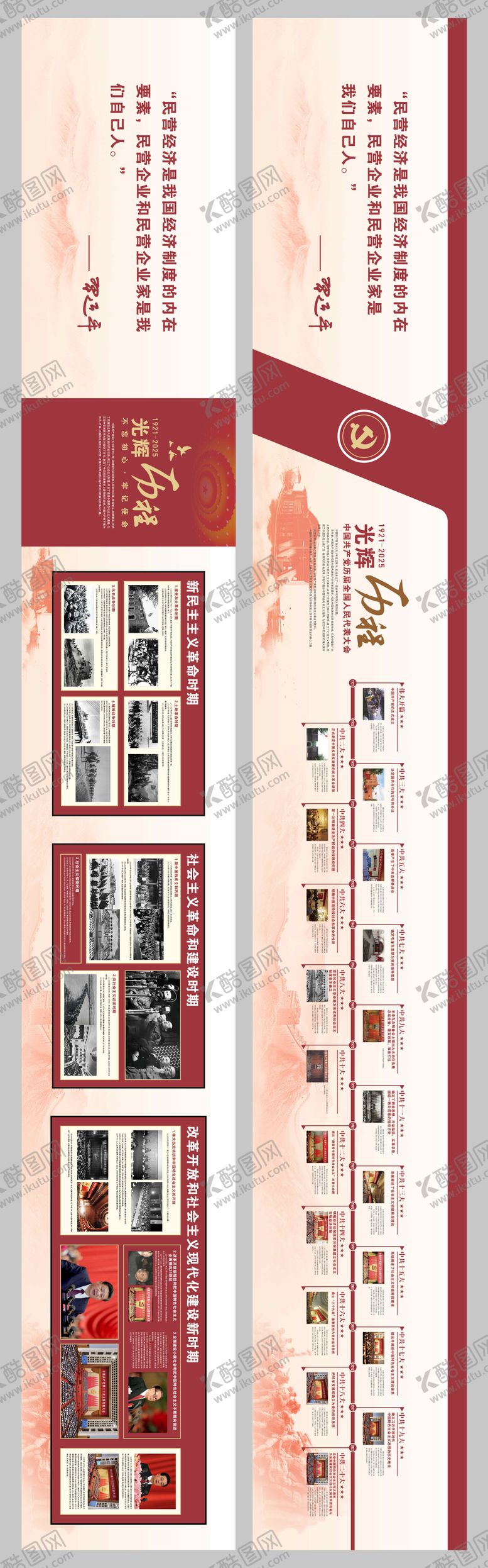 编号：35813105081634333640【酷图网】源文件下载-党建发展历程海报展板
