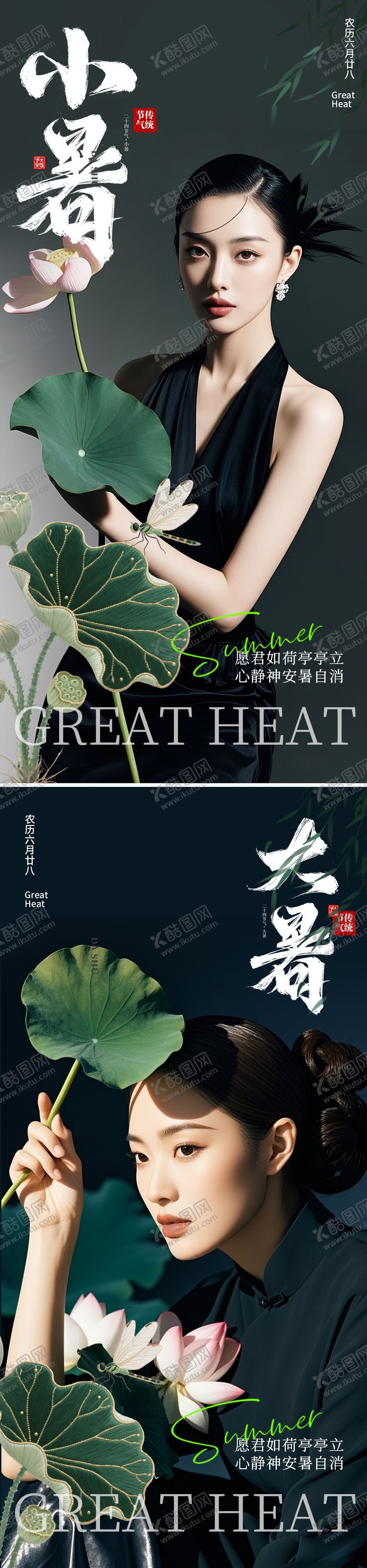 编号：39454907032303359527【酷图网】源文件下载-大暑小暑节气海报