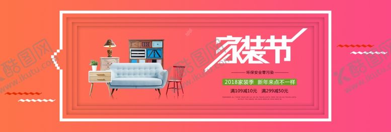 编号：52981810040615292449【酷图网】源文件下载-家装banner