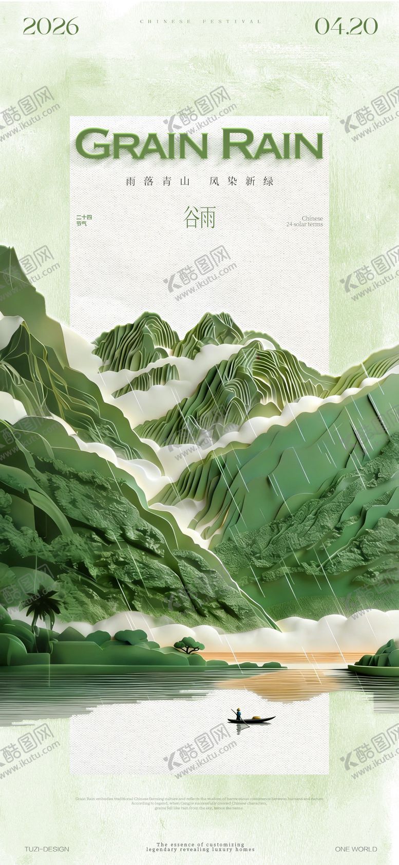 编号：46011704130108427522【酷图网】源文件下载-谷雨节气海报