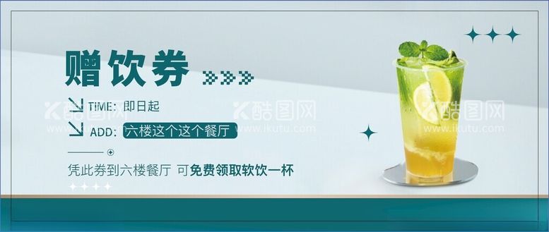 编号：60817802170224389654【酷图网】源文件下载-优惠券