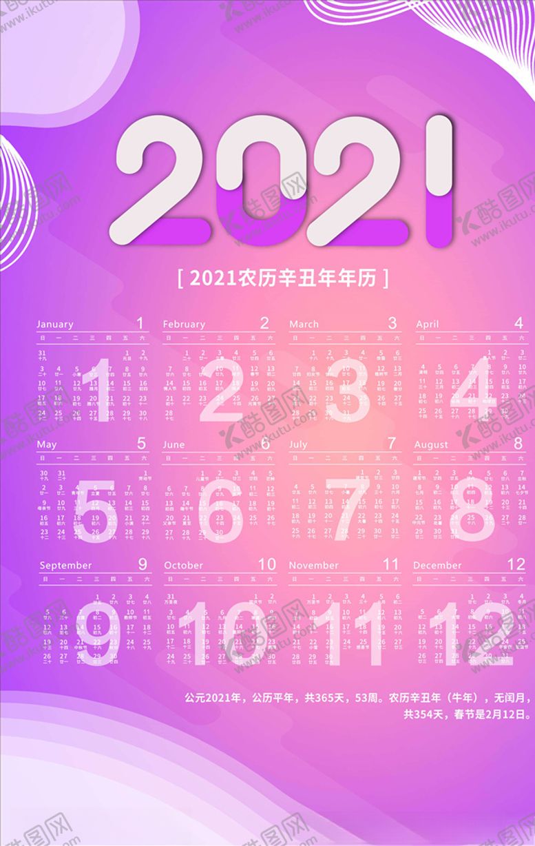 编号：37376505182202138785【酷图网】源文件下载-牛年海报
