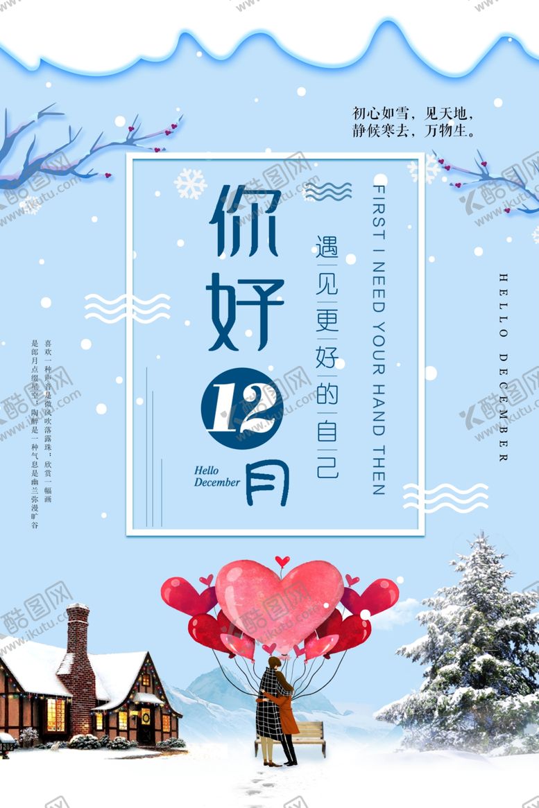 编号：56894805011230253601【酷图网】源文件下载-你好12月