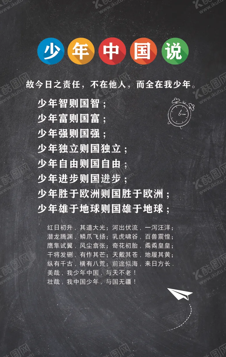 编号：32094407030109252889【酷图网】源文件下载-少年说宣言少年宣言