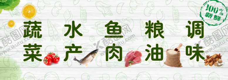 编号：29375910290013223456【酷图网】源文件下载-生鲜超市门头