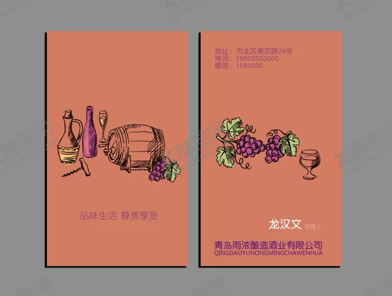 编号：99382307011703409451【酷图网】源文件下载-葡萄酒名片