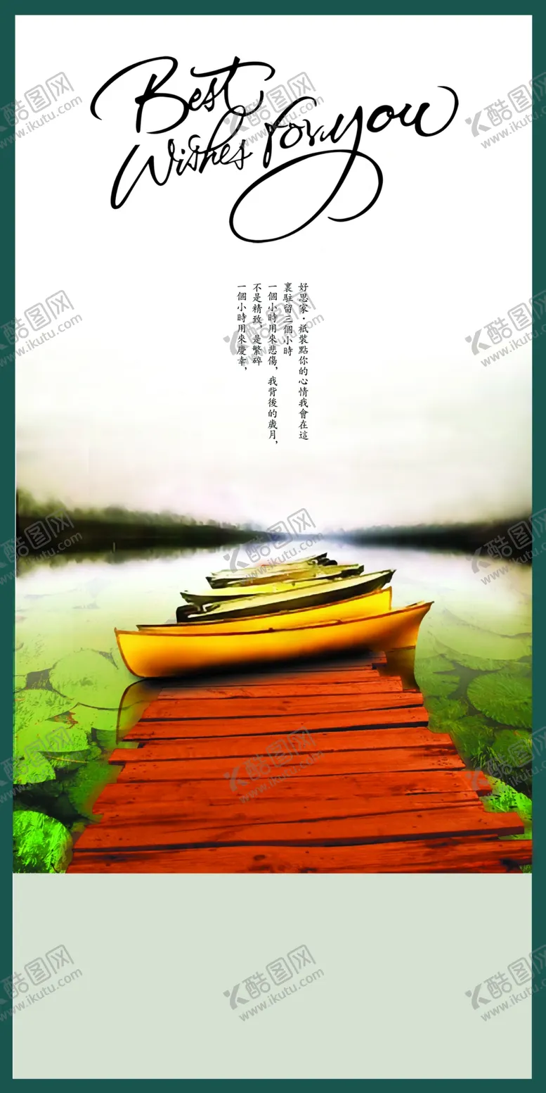 编号：53504109241338457887【酷图网】源文件下载-清新古早风格河边木桥船宣传海报