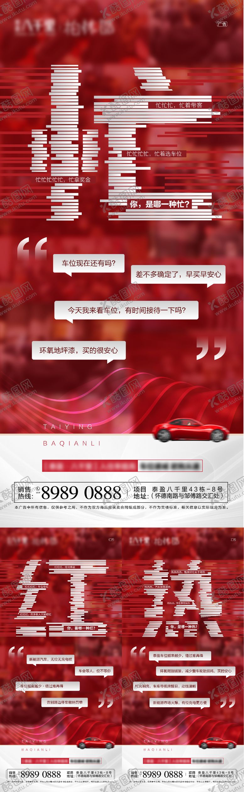 编号：52274305061750046724【酷图网】源文件下载-地产车位海报