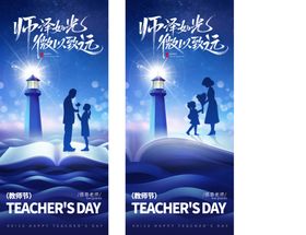 教师节活动海报设计