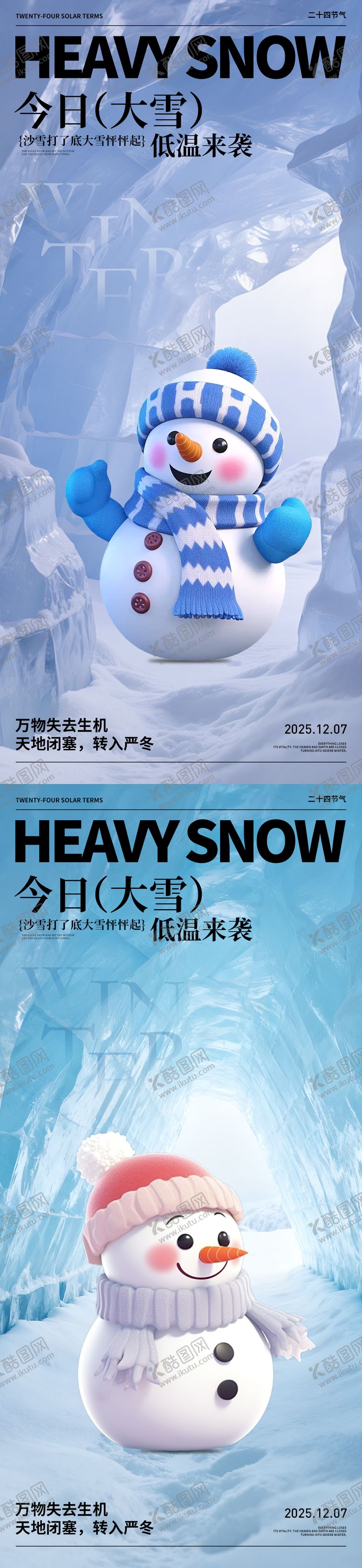 编号：86791112040204288974【酷图网】源文件下载-2025大雪海报