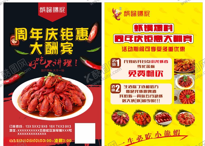 编号：51934009280200145392【酷图网】源文件下载-小龙虾单页