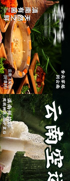 石锅鱼生菌海报