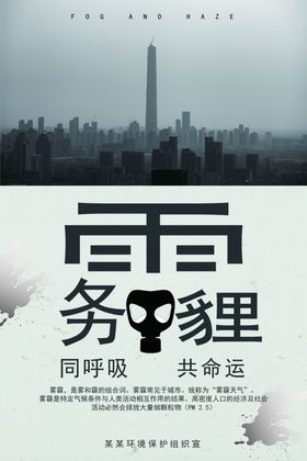 雾霾