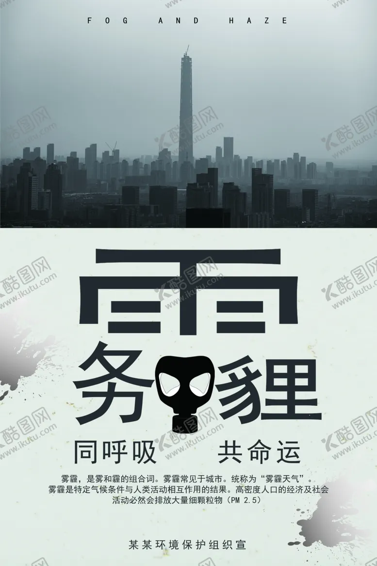 编号：23851606170856148007【酷图网】源文件下载-雾霾