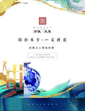 地产高端中式手提袋单页
