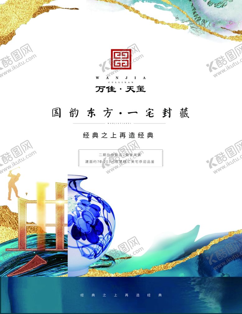 编号：81520804271248547045【酷图网】源文件下载-地产高端中式手提袋单页