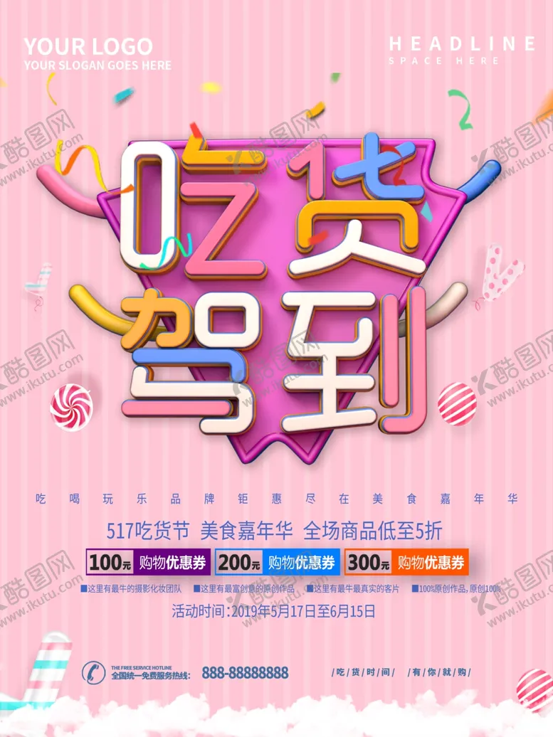 编号：81388906250435269821【酷图网】源文件下载-吃货驾到